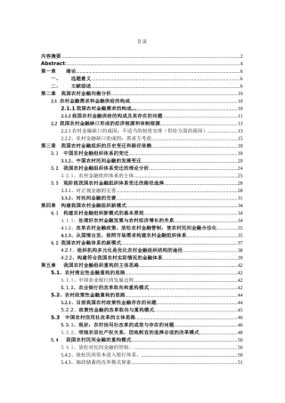 我国农村金融组织体系的路径选择与重构模式( 67)