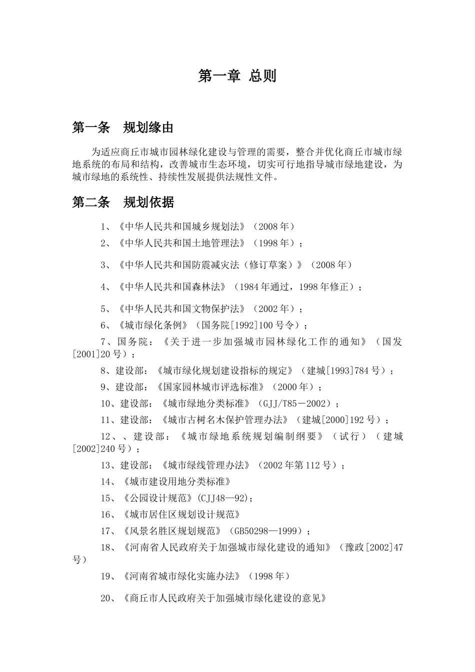 城市某地产系统规划文本_第2页