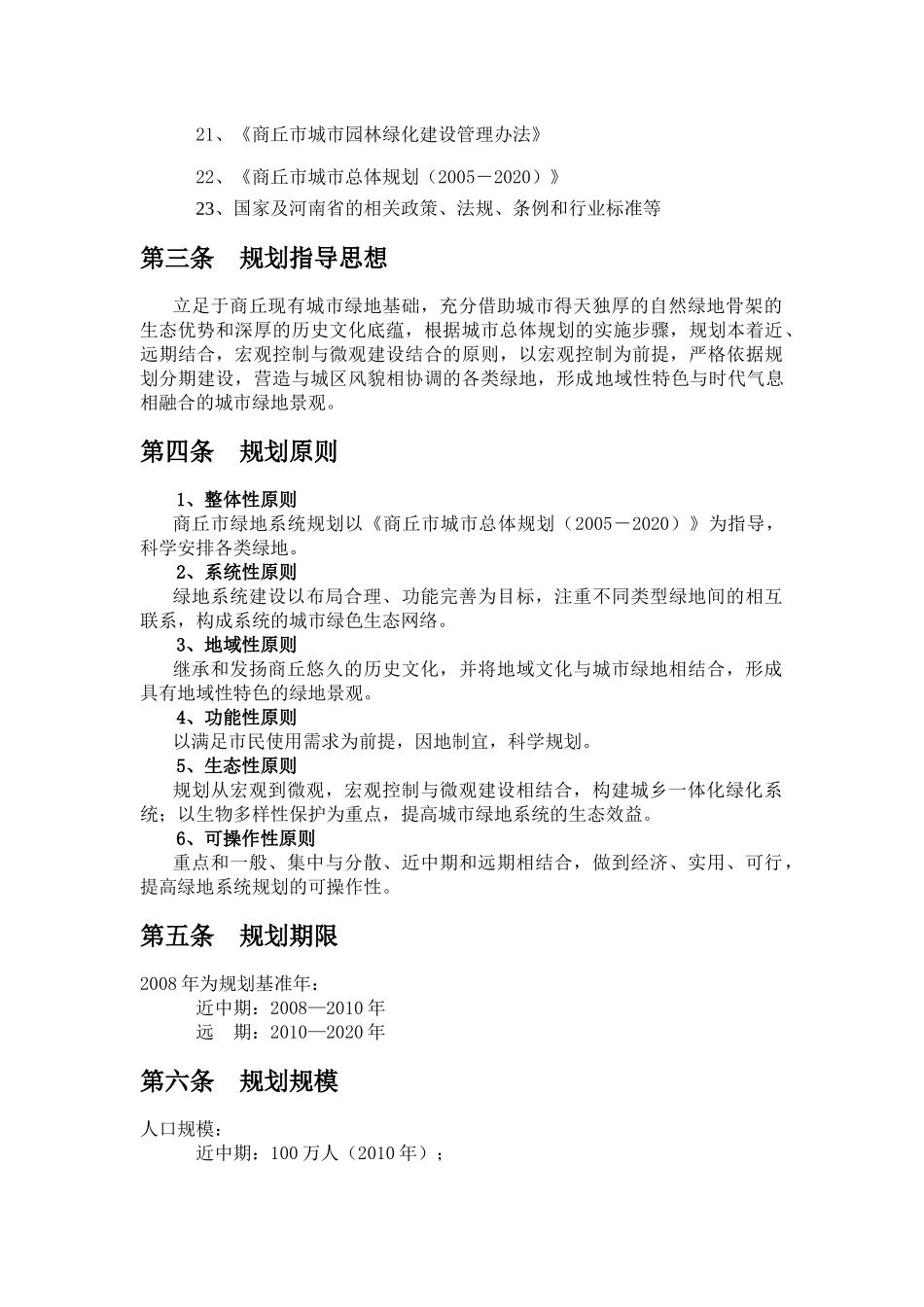 城市某地产系统规划文本_第3页