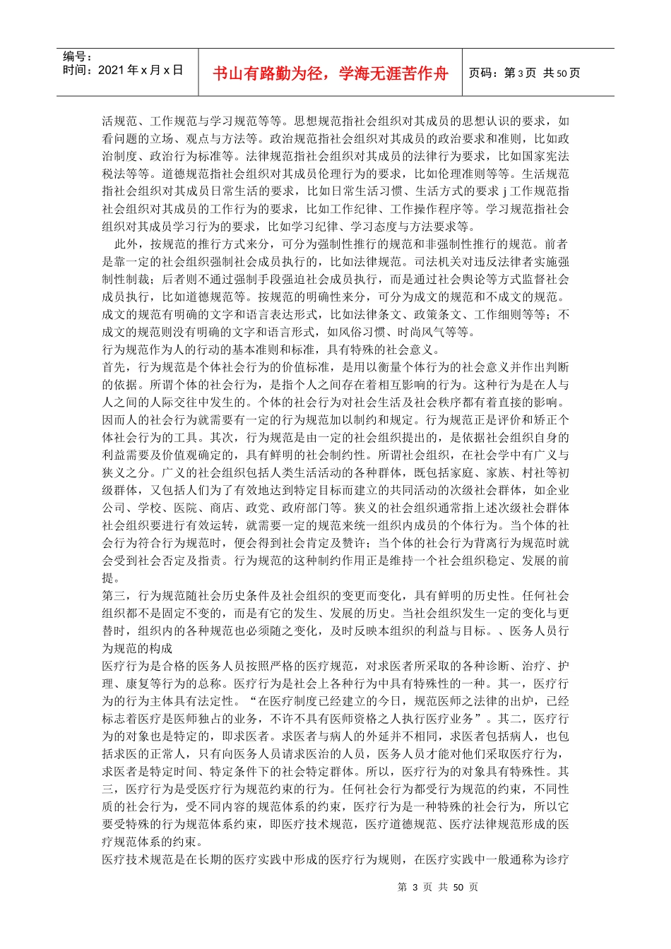 医务人员行为规范与医务礼仪(1-3章)电子版_第3页