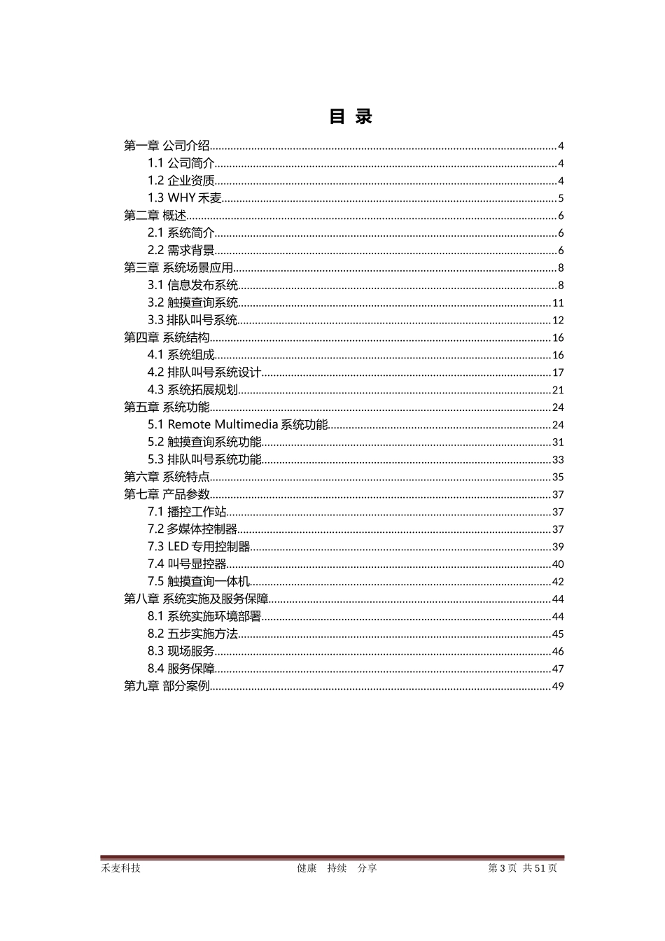 医院项目智慧导诊系统技术方案_第3页