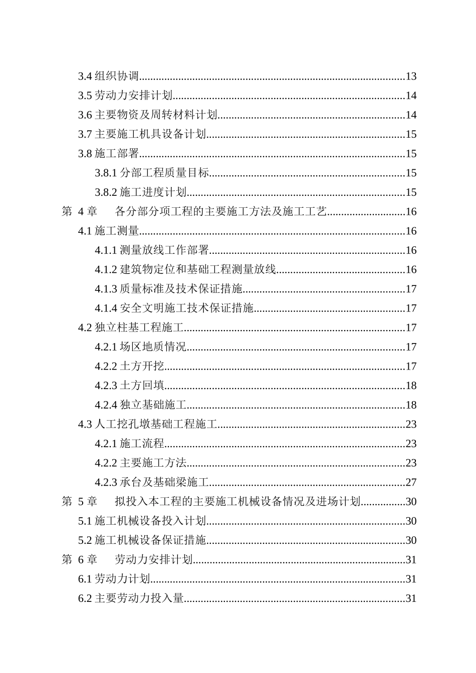 基础材料工业园7厂房工程施工组织设计_第2页
