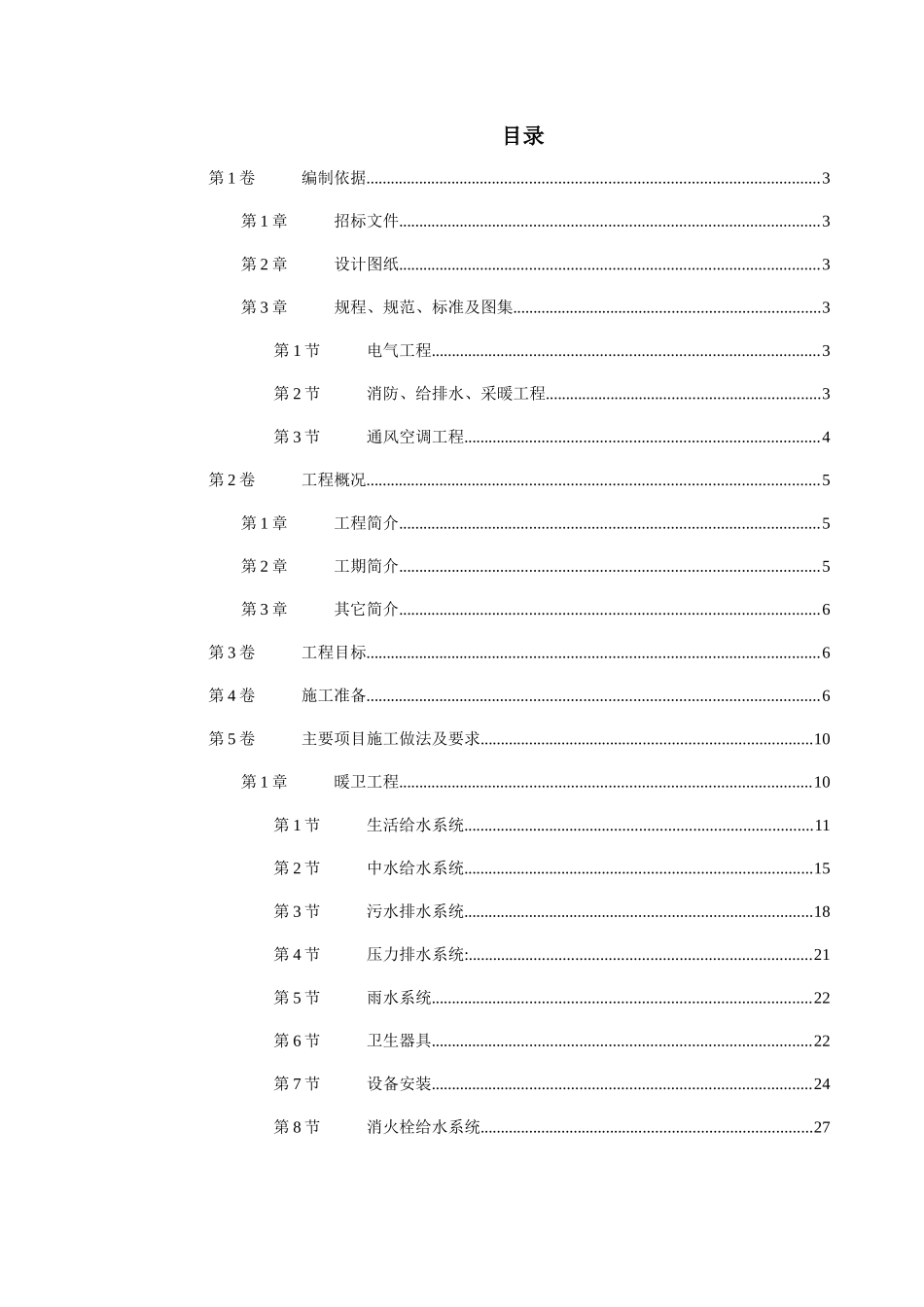 北京某综合楼施工组织设计方案_第1页