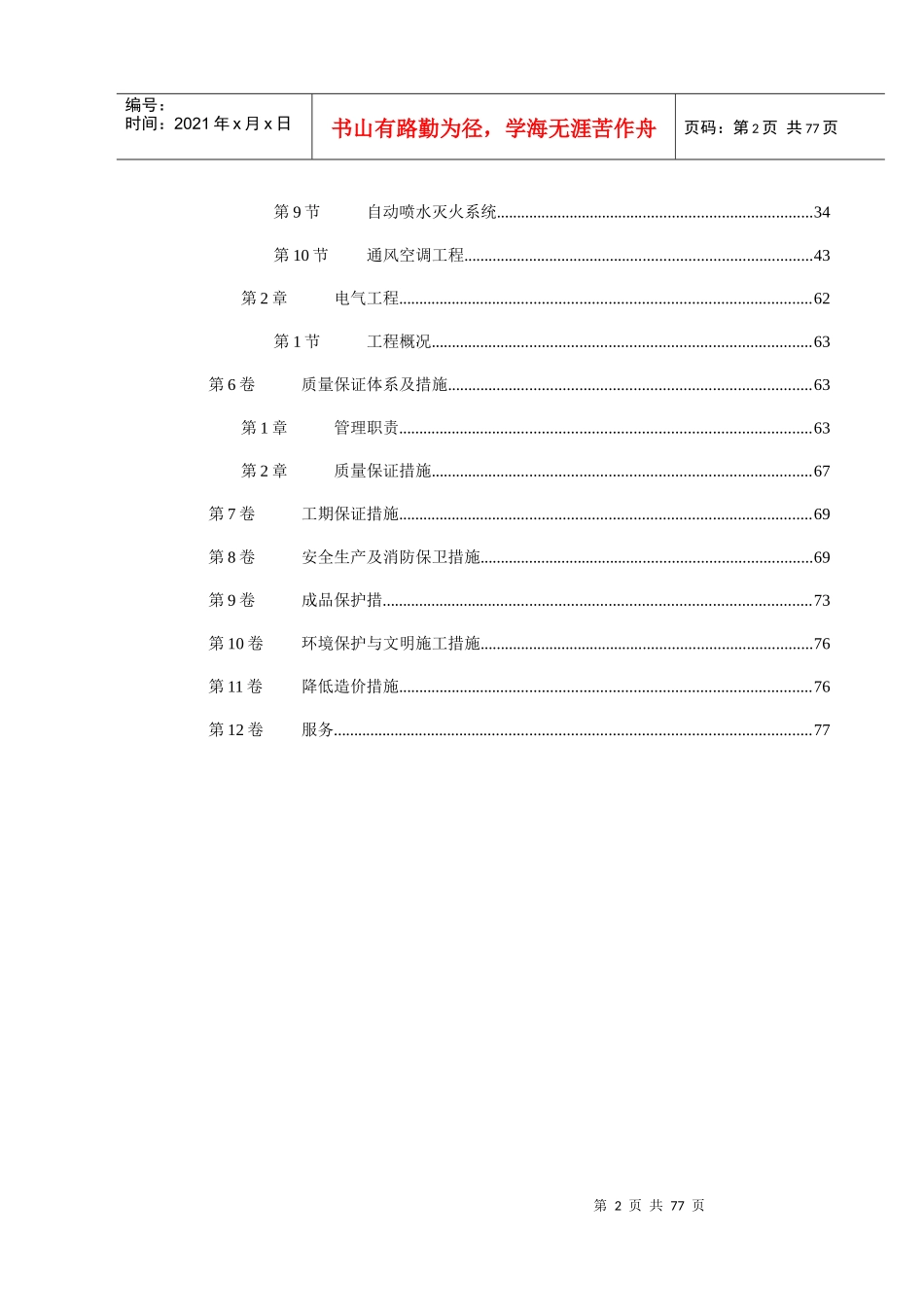 北京某综合楼施工组织设计方案_第2页