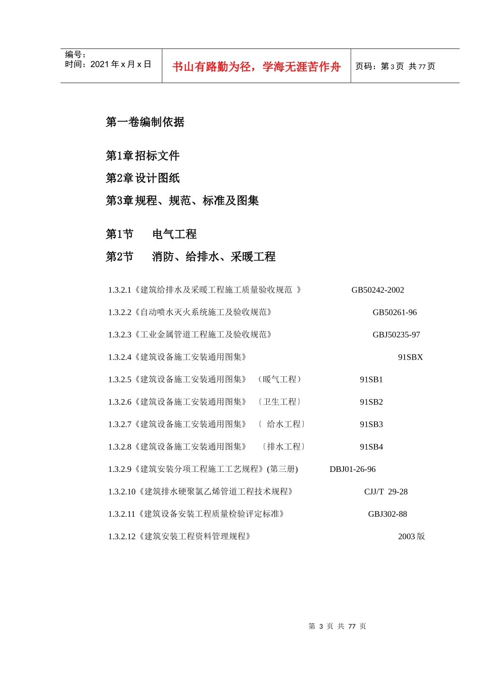 北京某综合楼施工组织设计方案_第3页