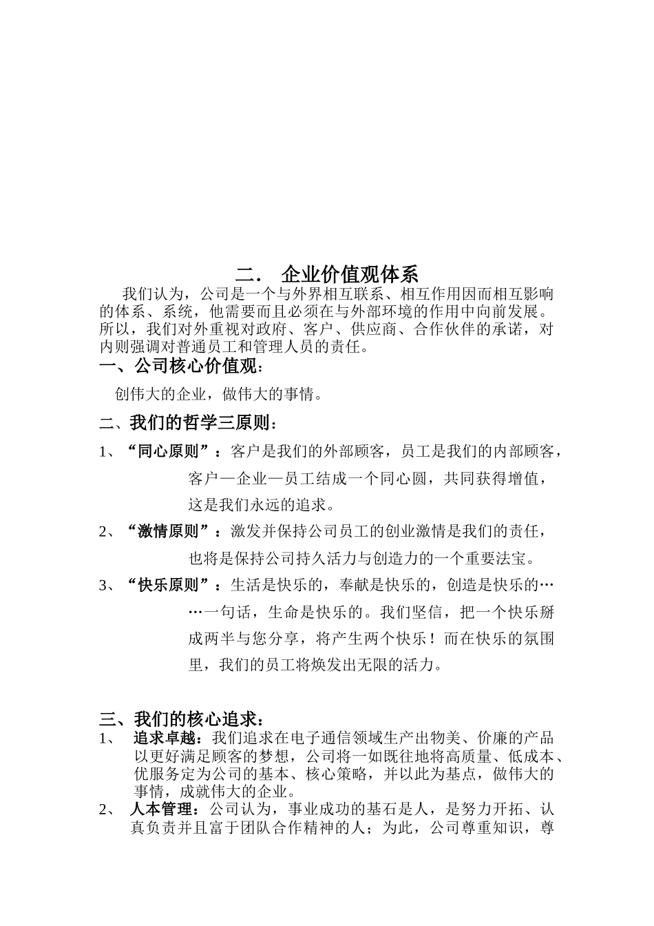 北京宏业信通公司战略企划方案（DOC 31页）_第3页