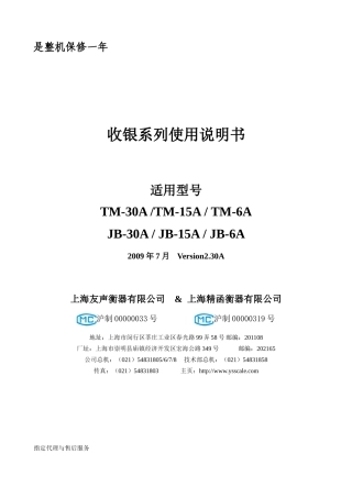 友声收银系列电子秤使用说明书