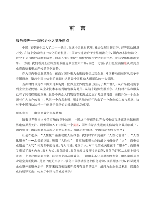 服务领先——现代企业之竞争焦点知识点梳理汇总