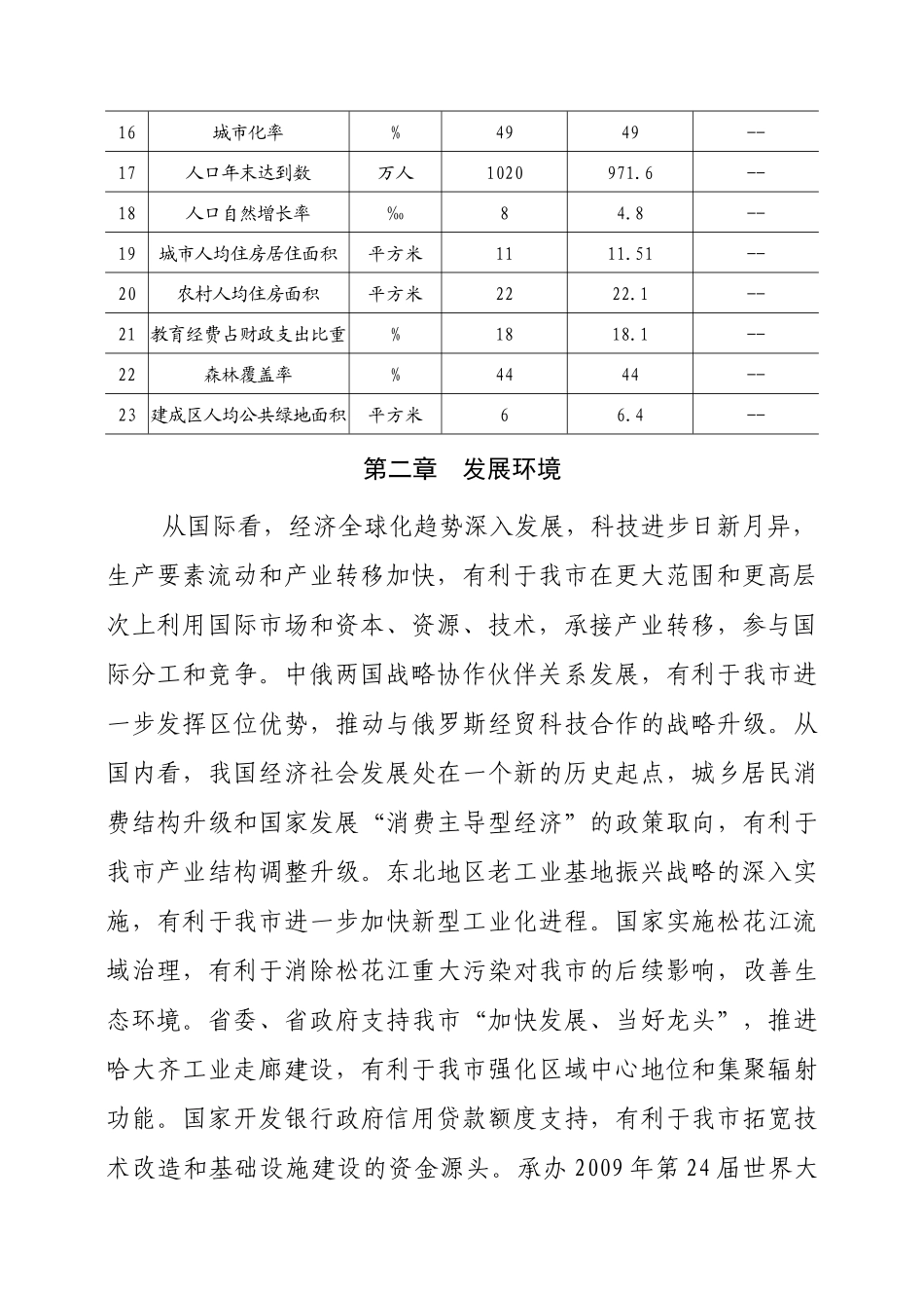 哈尔滨市国民经济和社会发展_第3页