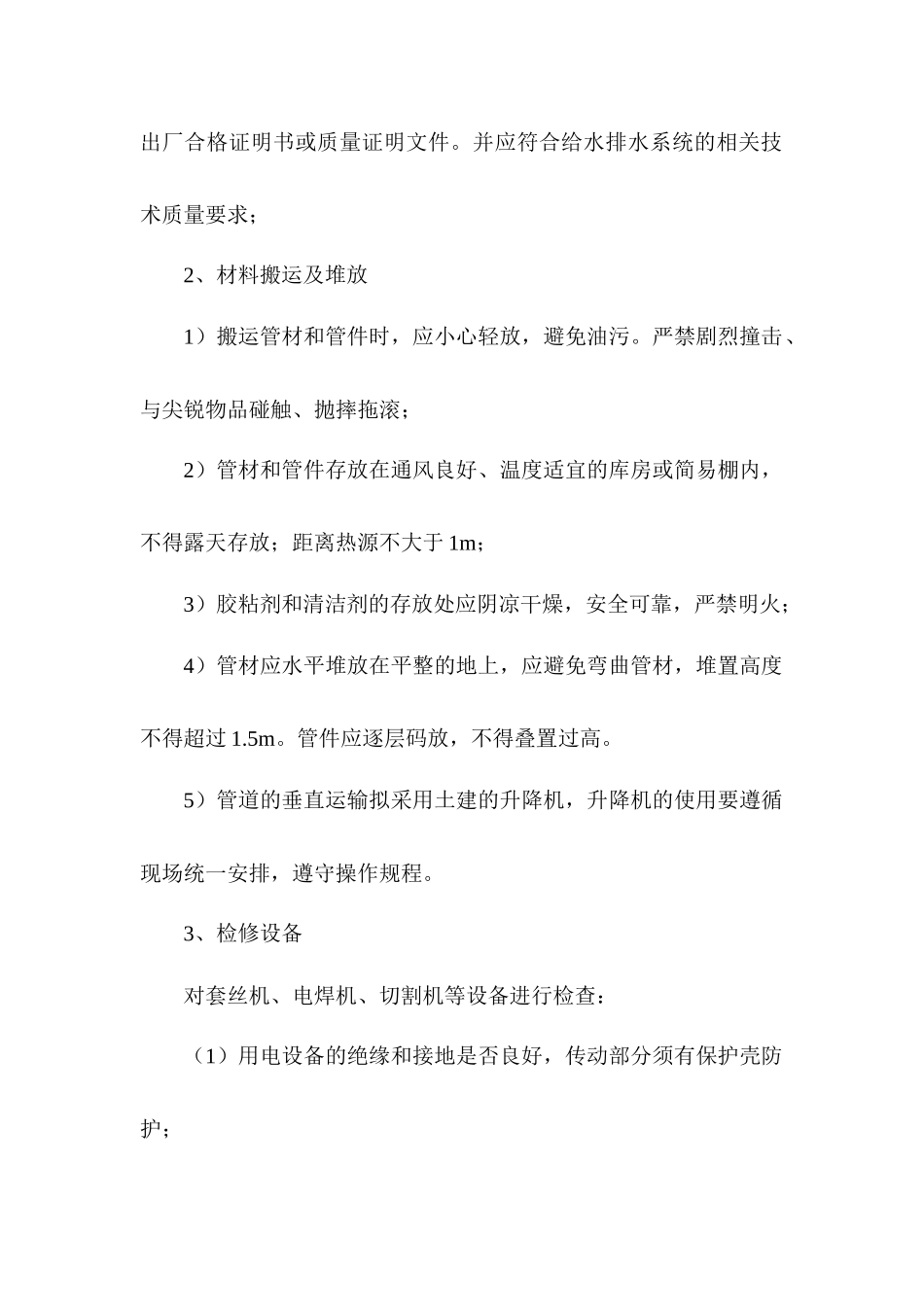 室内给水管道工程施工方案_第2页