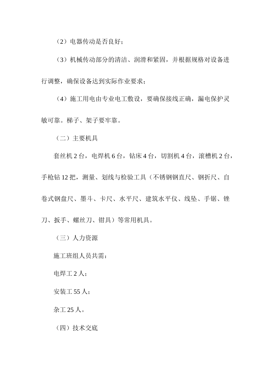 室内给水管道工程施工方案_第3页
