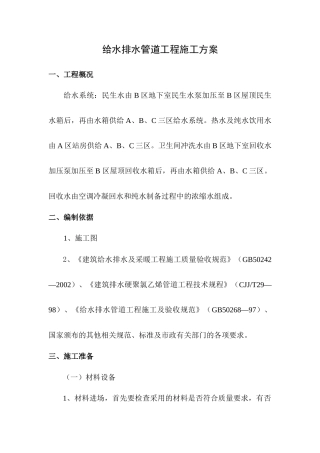 室内给水管道工程施工方案