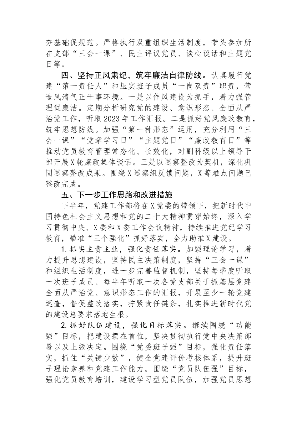 党建工作部2024年上半年工作总结_第2页