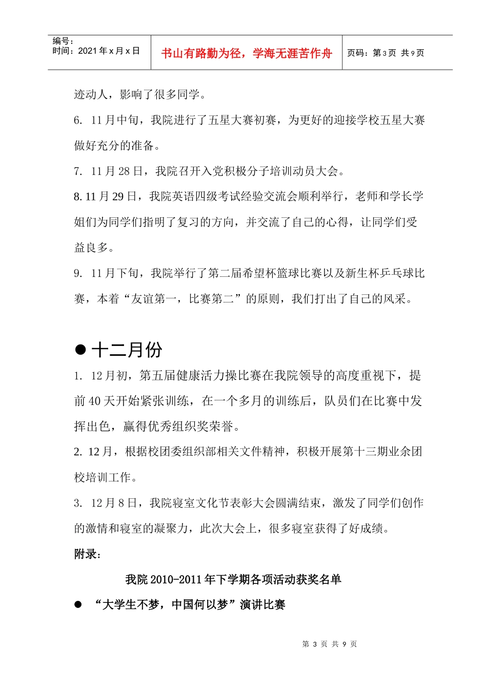 化学化工学院XXXX-XXXX年下学期工作总结_第3页