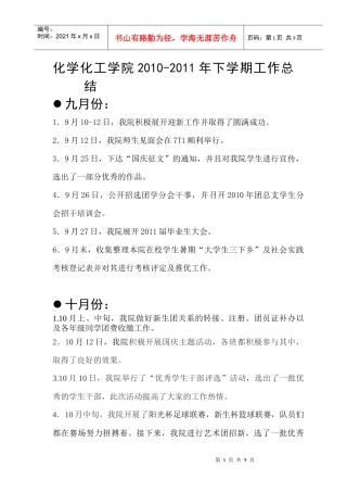 化学化工学院XXXX-XXXX年下学期工作总结