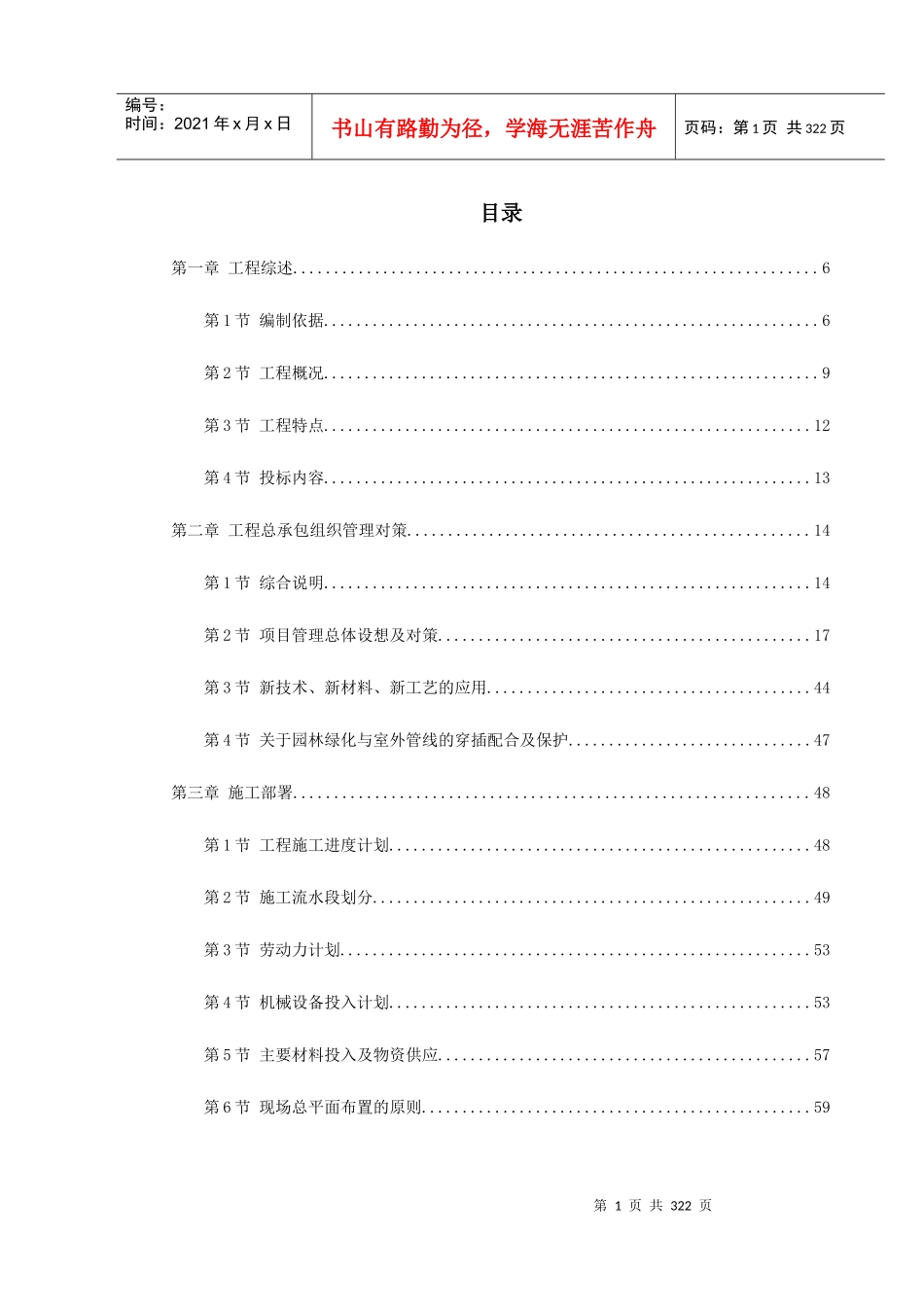 北京某数据中心投标施工组织设计_第1页