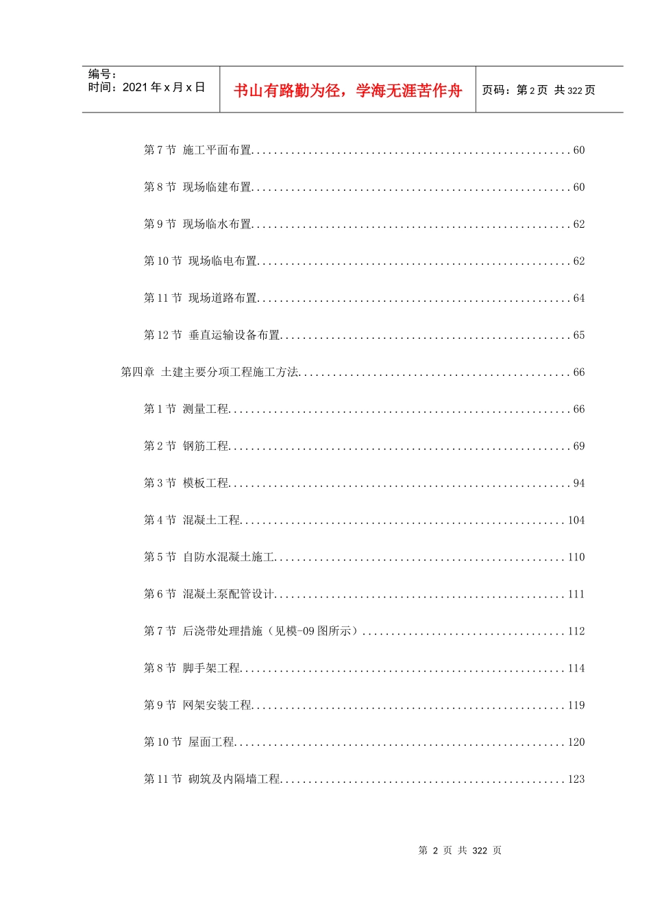 北京某数据中心投标施工组织设计_第2页