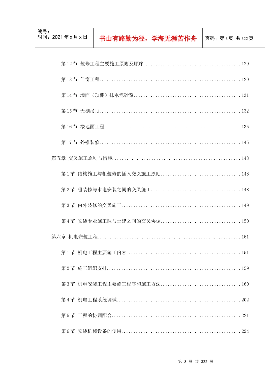 北京某数据中心投标施工组织设计_第3页