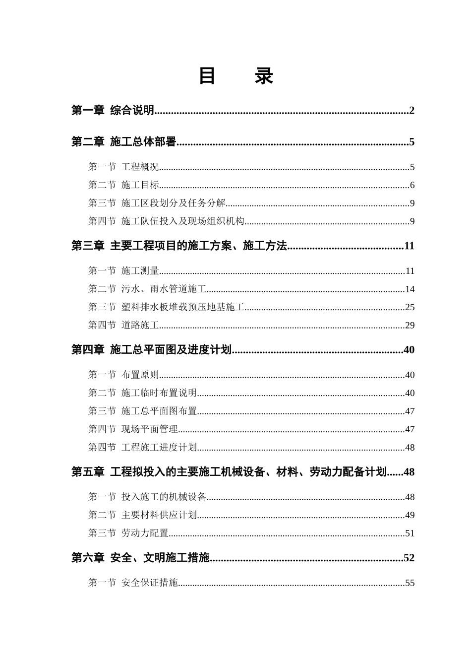 平阳县第三(北山)水厂市政专业工程施工组织设计_第2页