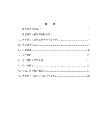 宋工128间客房热水方案
