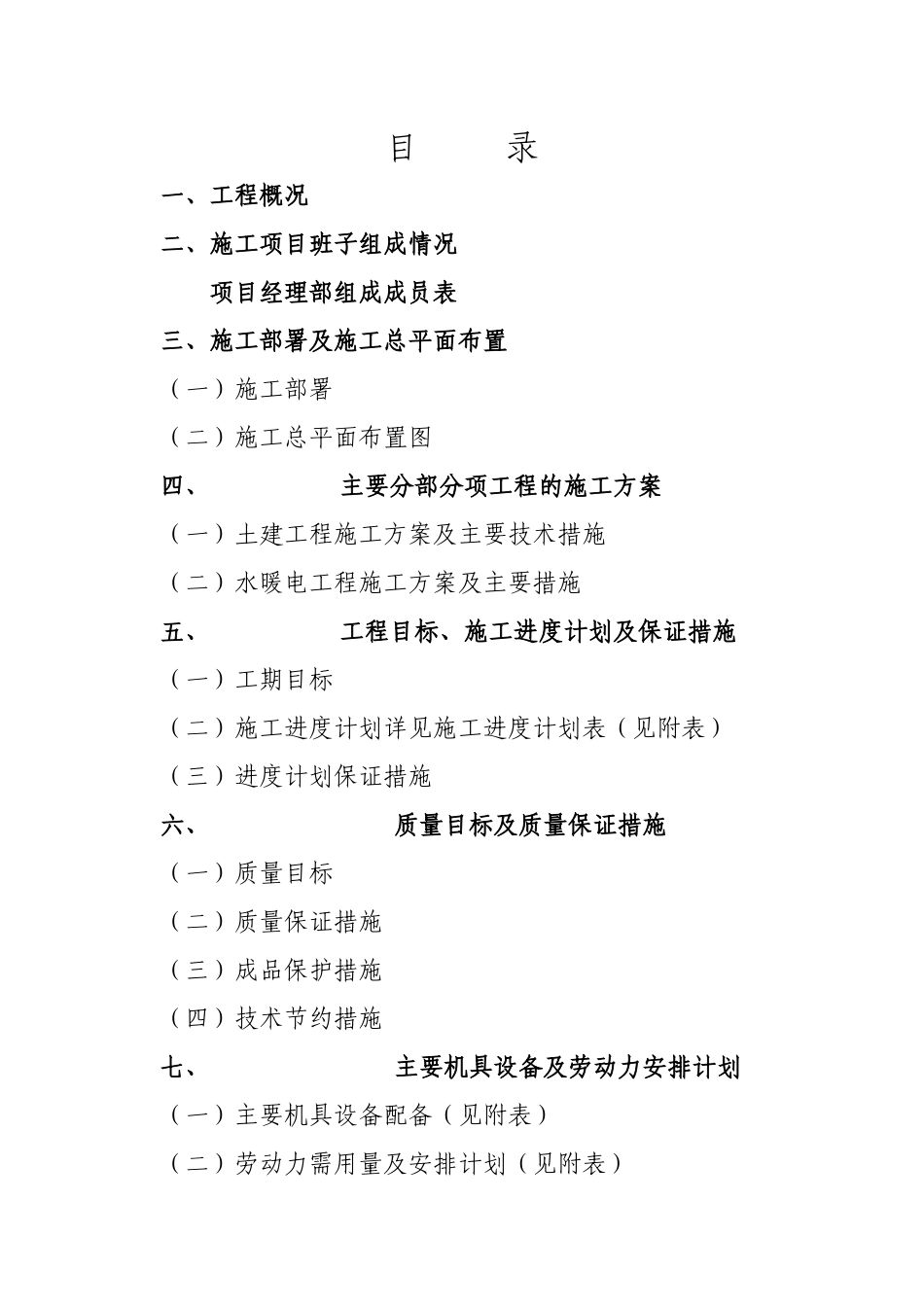 国税局维修扩建接楼工程施工组织设计范本_第1页