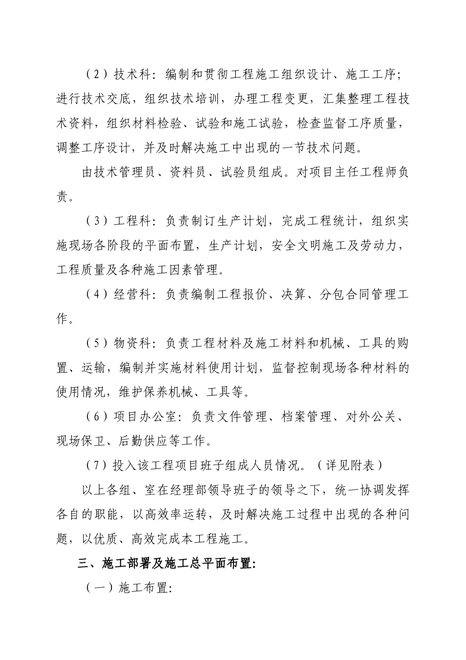 国税局维修扩建接楼工程施工组织设计范本_第3页