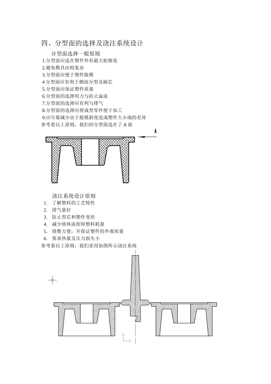 塑料模具课程设计说明书范本_第3页