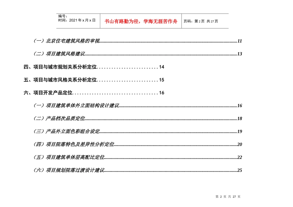 北京A地块项目建筑规划设计及产品定位报告23_第2页