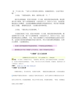 天堂和地域的故事