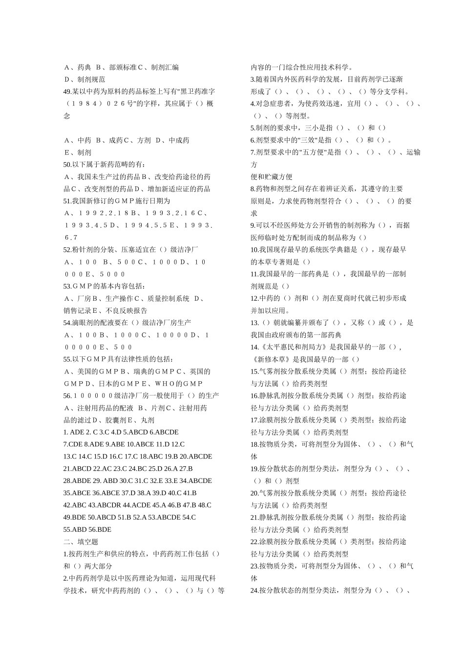 广州中医药大学中药药剂学习题(考研版)_第3页