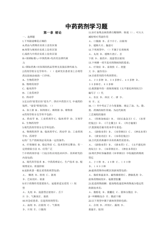 广州中医药大学中药药剂学习题(考研版)