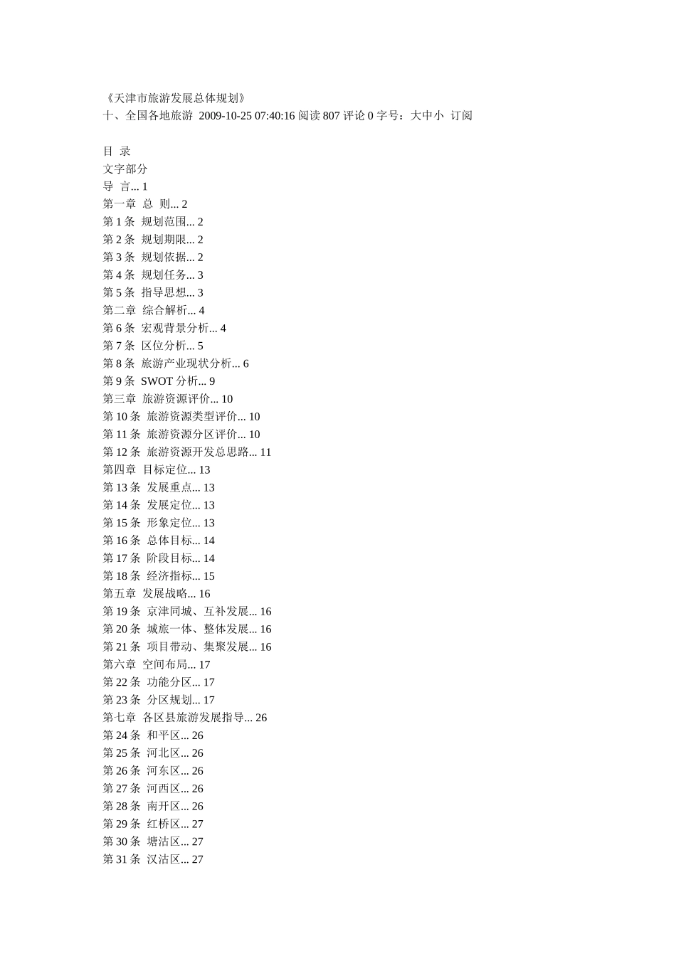 天津市旅游发展总体规划_第1页