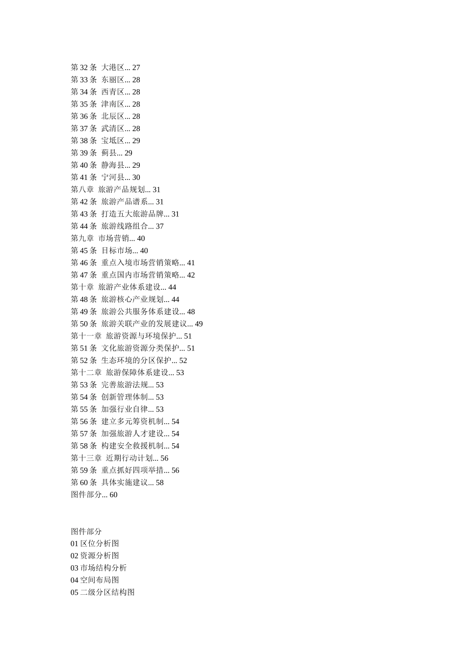 天津市旅游发展总体规划_第2页