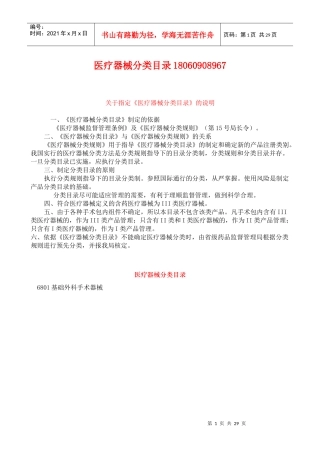 医疗器械产品目录_医疗器械产品生产许可证目录
