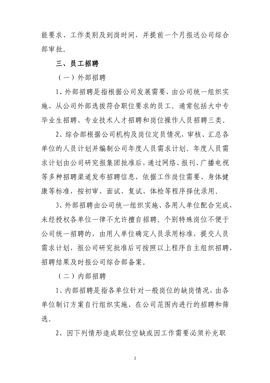 劳动人事管理办法_第2页