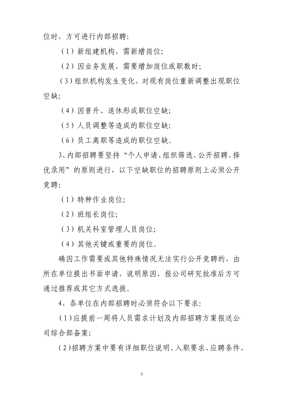 劳动人事管理办法_第3页