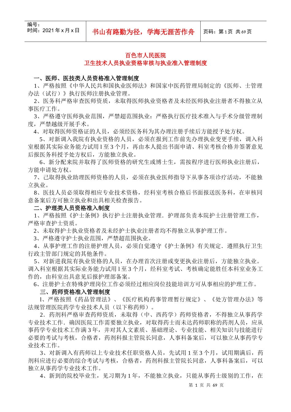 医务科相关制度_第1页