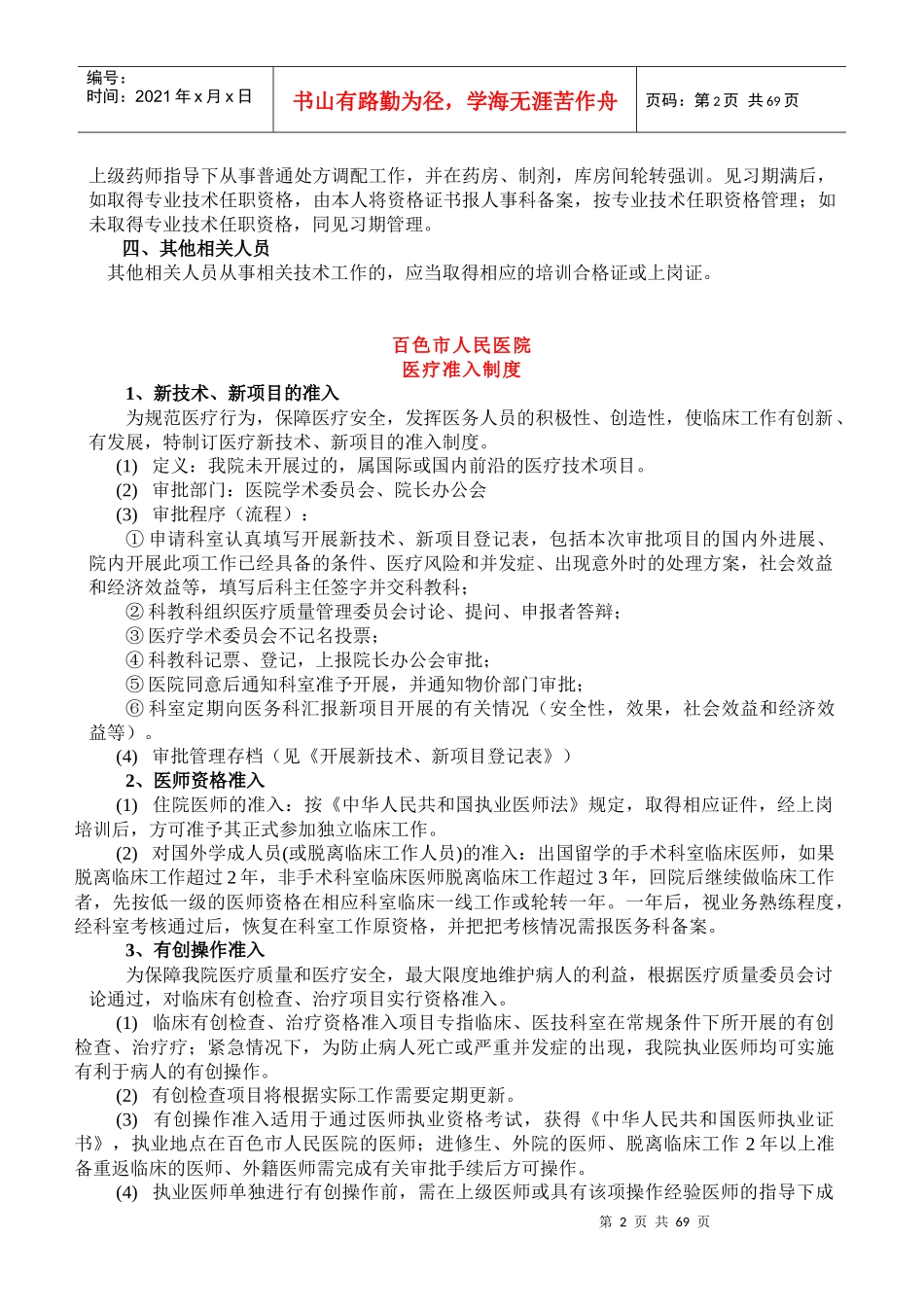 医务科相关制度_第2页