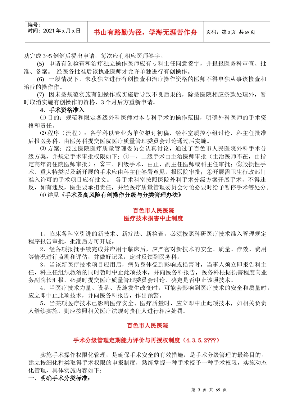 医务科相关制度_第3页