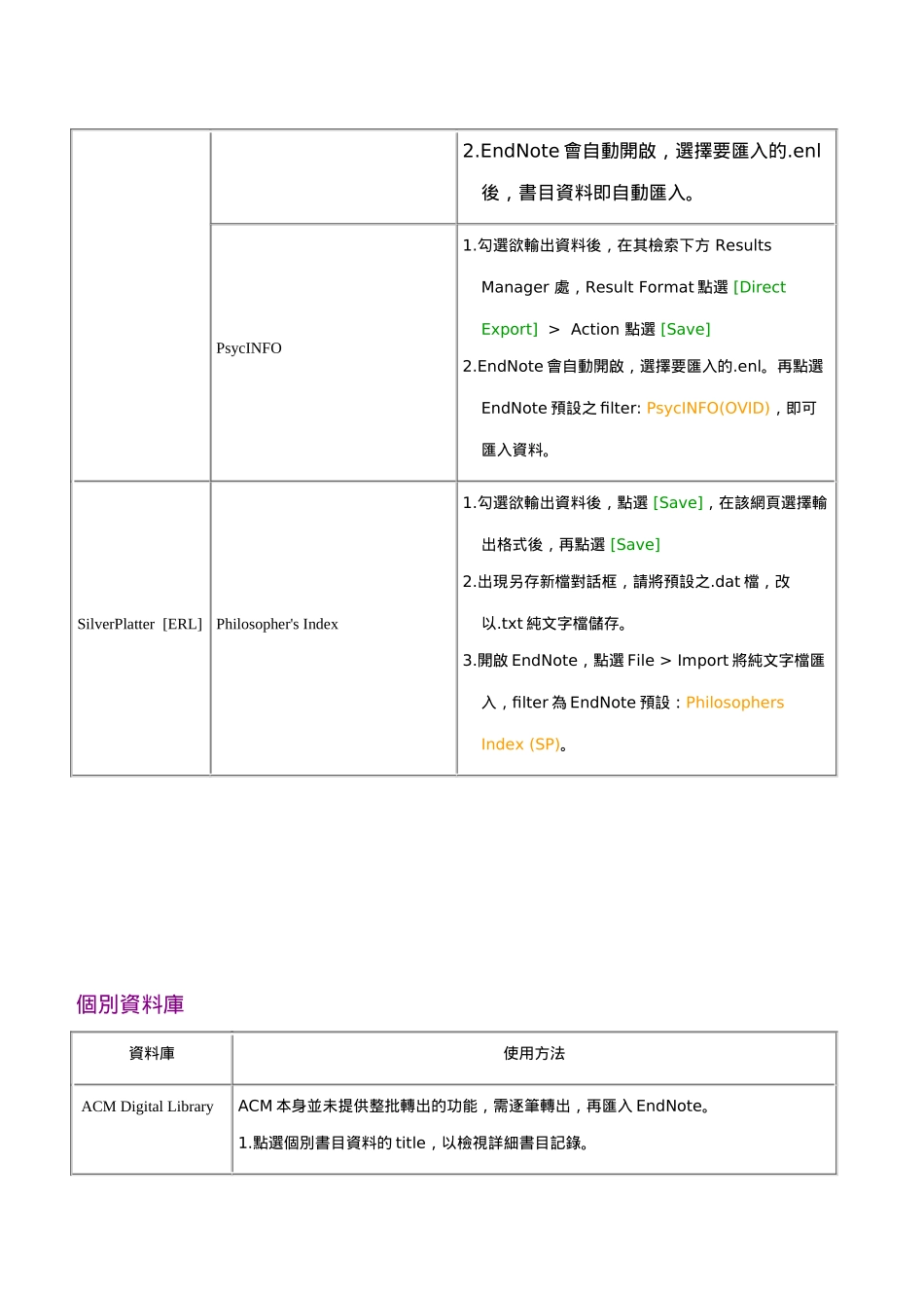 图书馆电子资源汇入EndNote方式指引_第3页