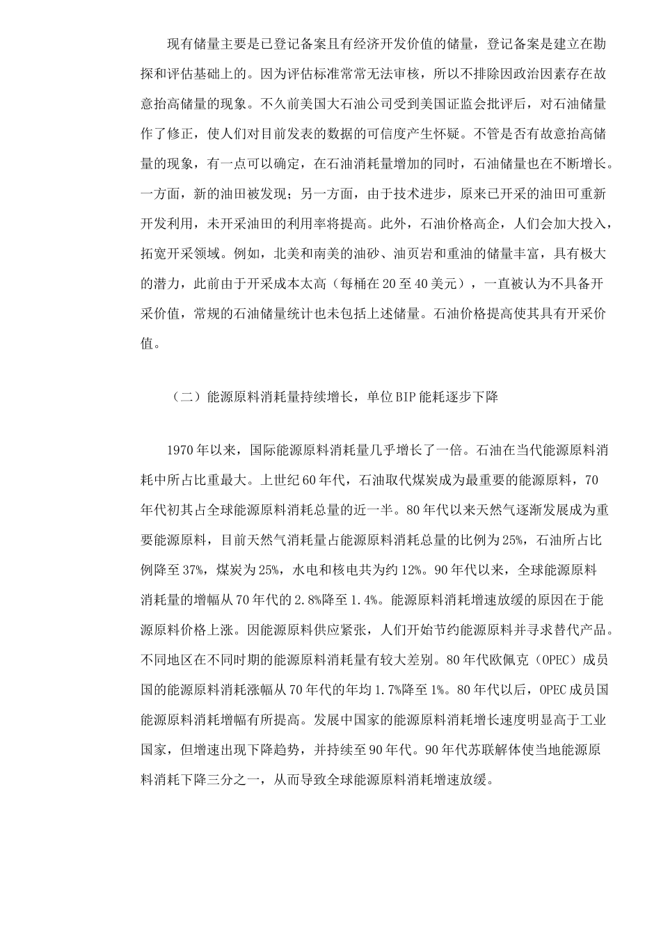 国际能源原料市场回顾与展望_第2页