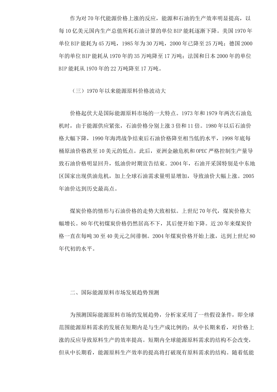 国际能源原料市场回顾与展望_第3页