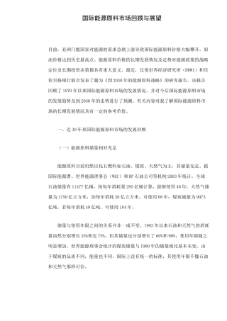 国际能源原料市场回顾与展望