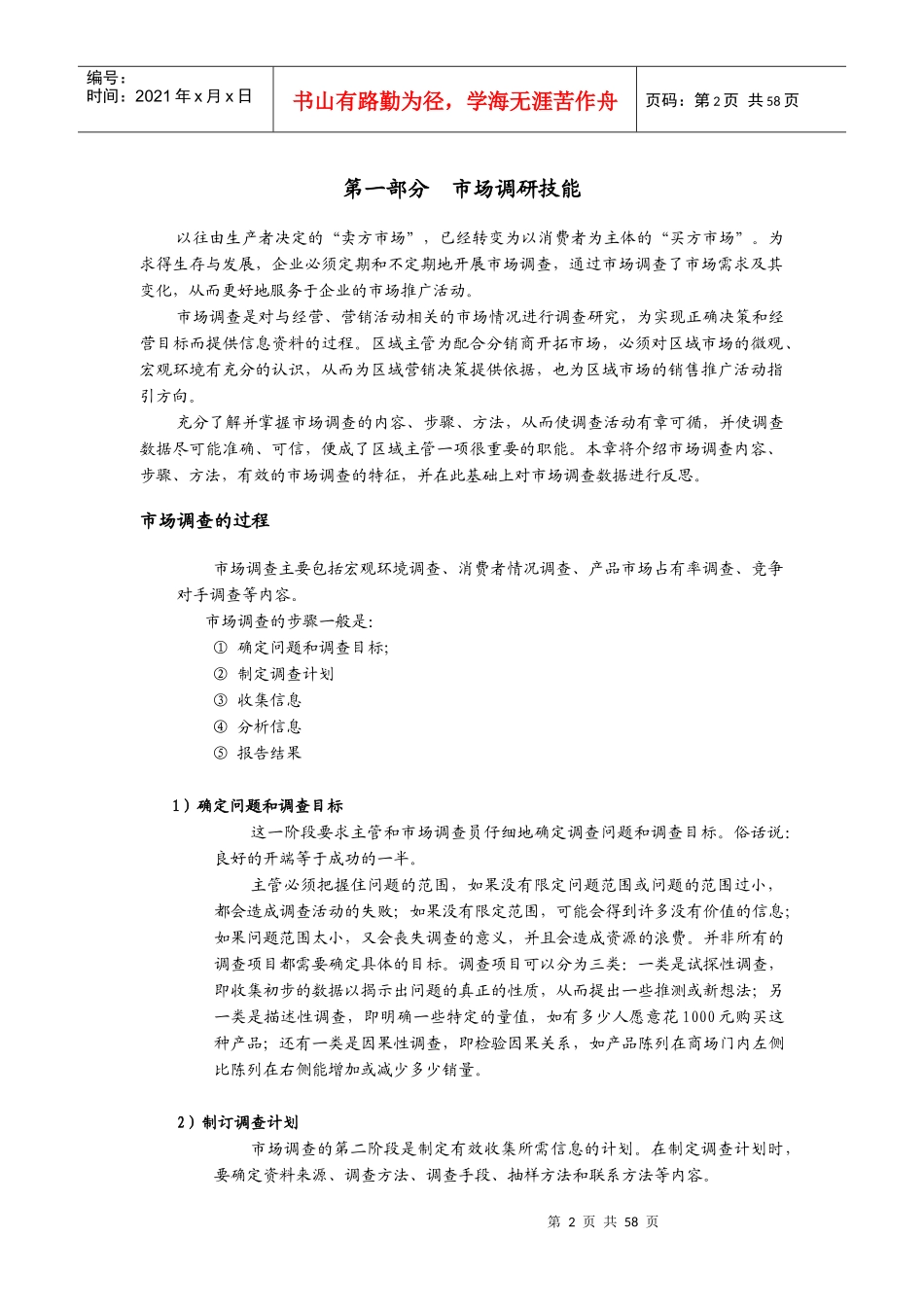 区域主管必备的管理技能_第2页