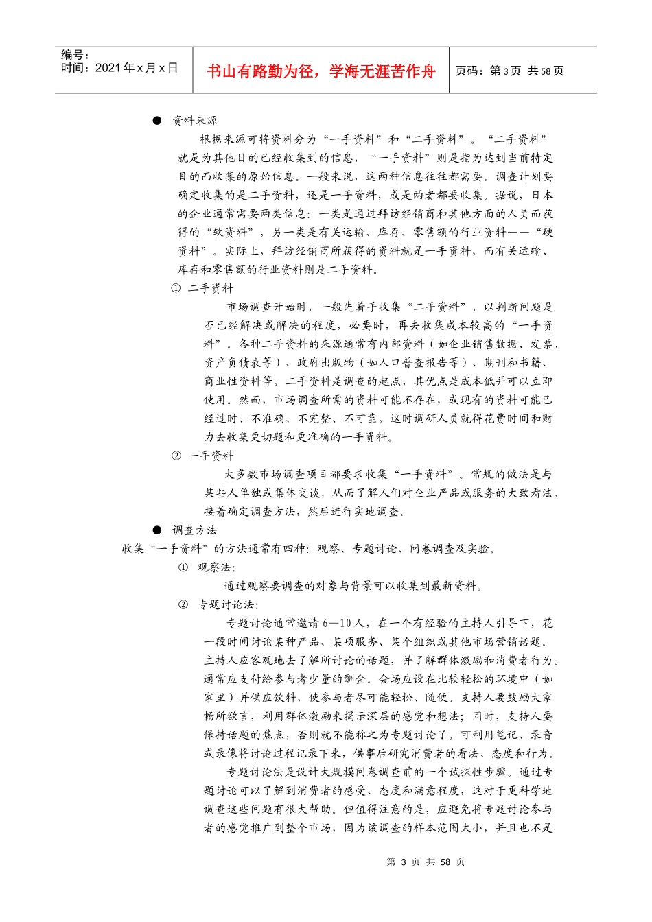 区域主管必备的管理技能_第3页