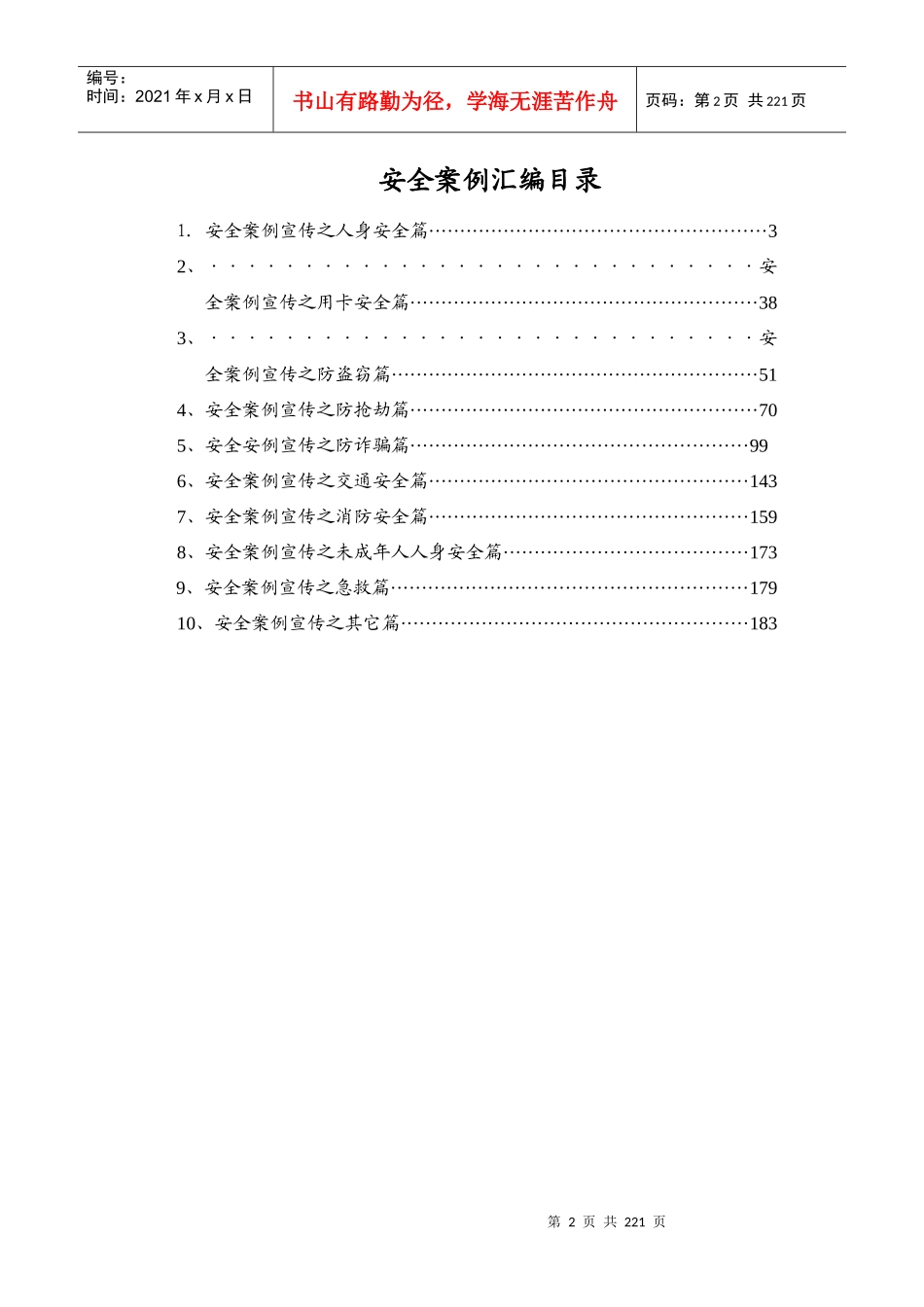 华为公司安全案例汇编—如何保护自己（211P）_第2页