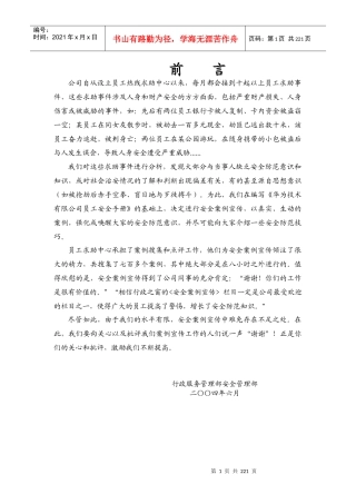 华为公司安全案例汇编—如何保护自己（211P）