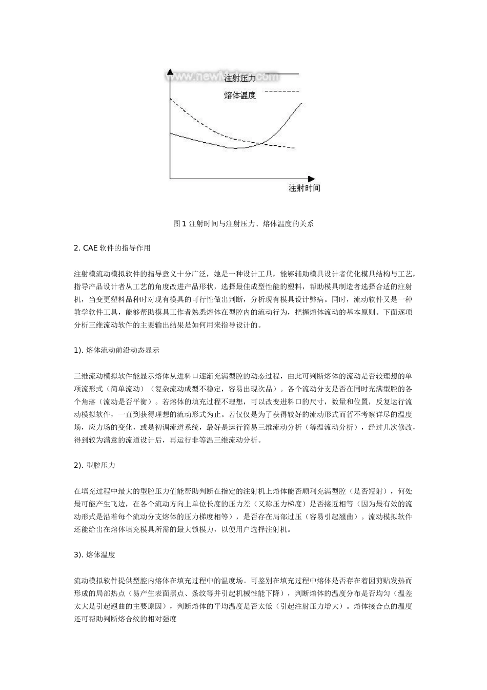 复件 如何应用注塑成型分析报告指导模具设计_第3页