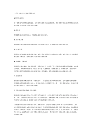 复件 如何应用注塑成型分析报告指导模具设计