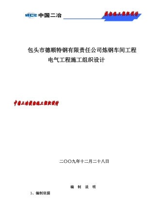 包头市德顺特钢炼钢车间电气投标